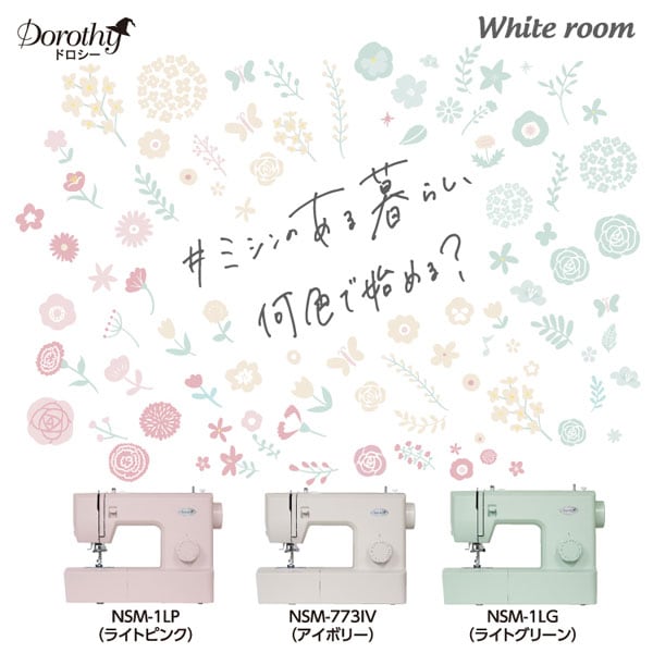 電動ミシン ドロシー Dorothy