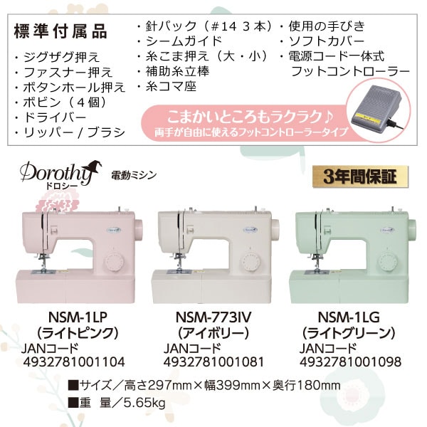 標準付属品/3年保証