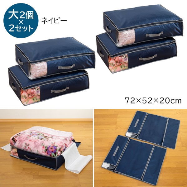 大2個×2セットネイビー