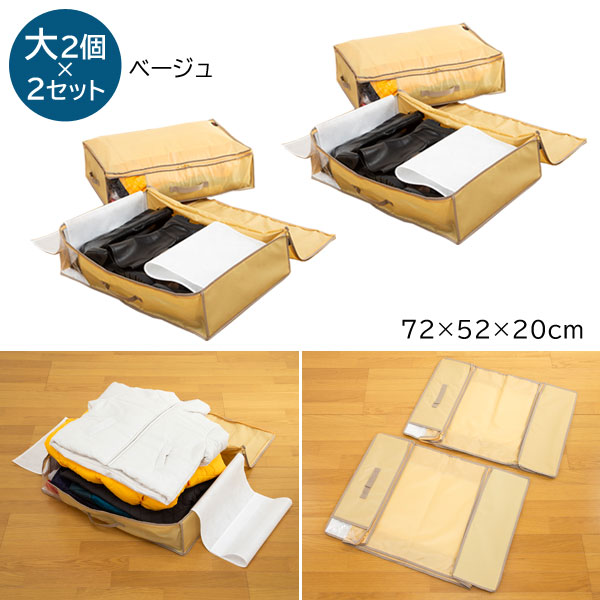 大2個×2セットベージュ