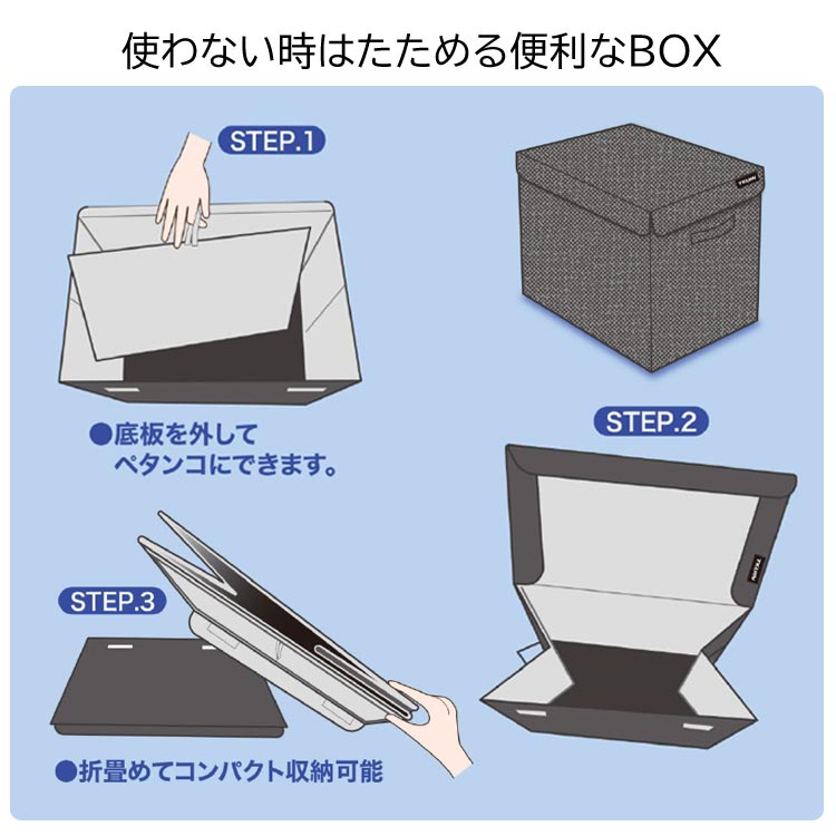 使わない時はたためる便利なBOX