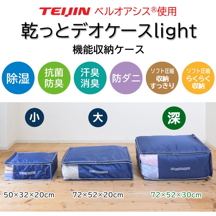 乾っとデオケースライト 深型 2個セット