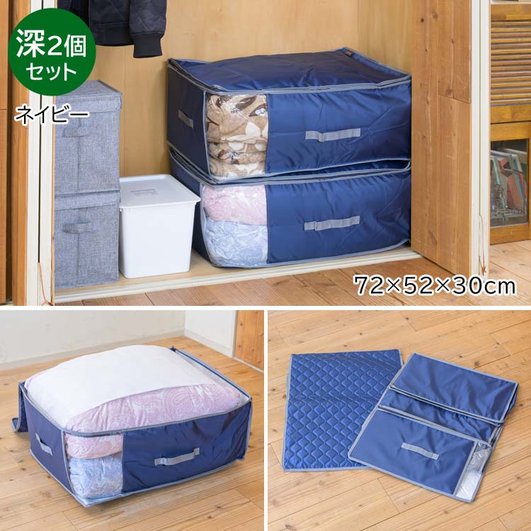 深型2個セットネイビー