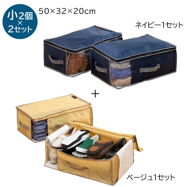 ネイビー小1セット＋ベージュ小1セット
