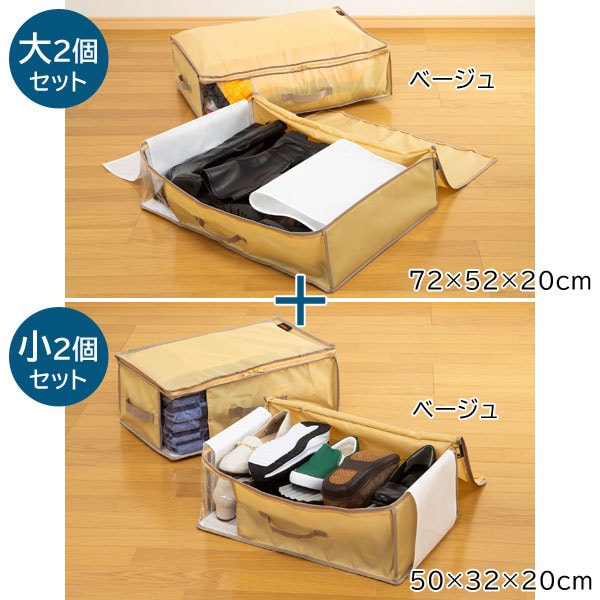 大2個＋小2個ベージュ