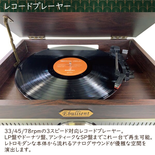 レコードプレーヤー