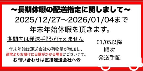 長期休暇のご案内