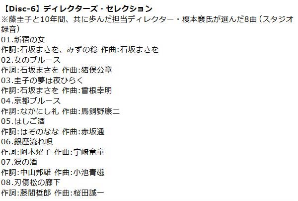 Disc-6ディレクターズ・セレクション