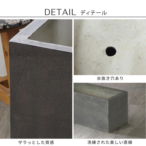 ザラッとした質感/水抜き穴/洗練された美しい直線