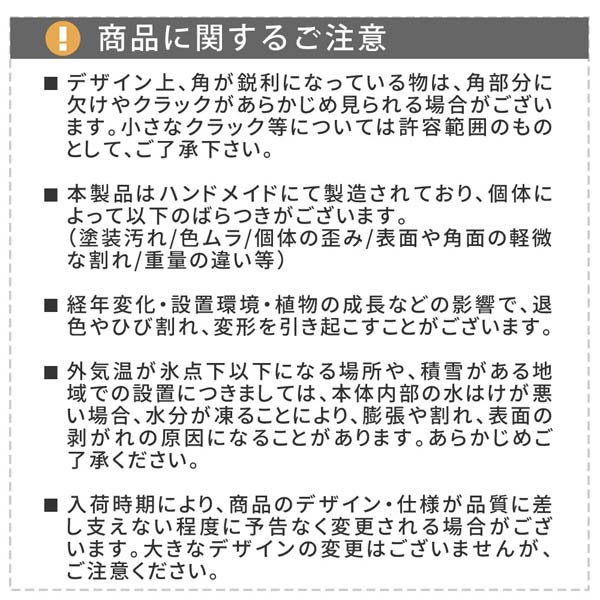 商品に関するご注意