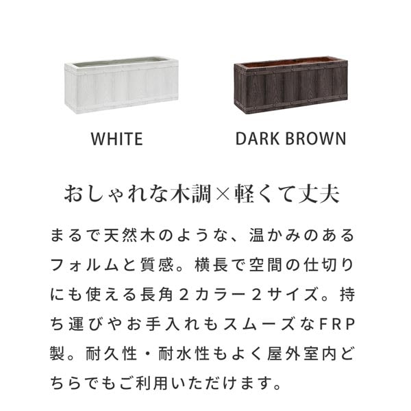 おしゃれな木調/軽くて丈夫