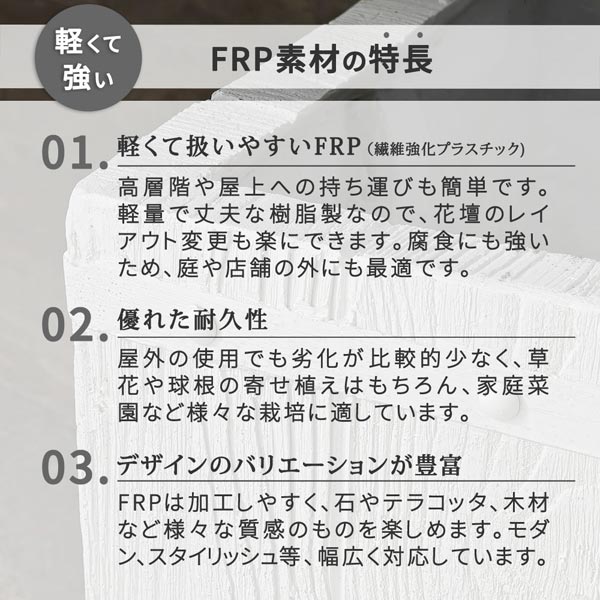 軽くて強いFRP素材の特長