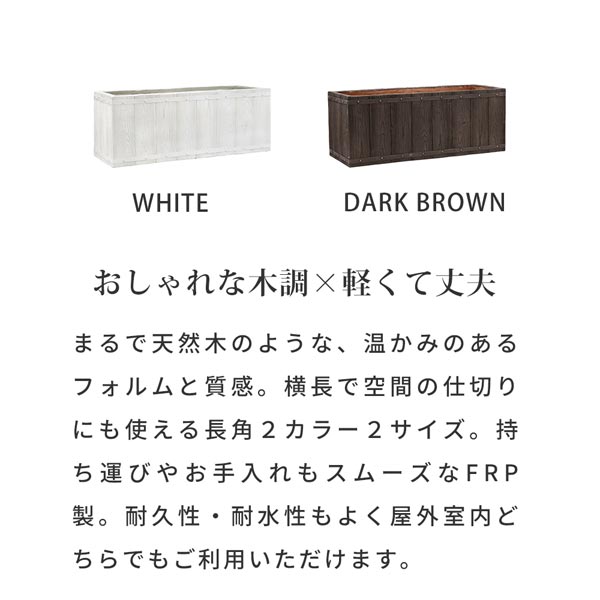 おしゃれな木調/軽くて丈夫