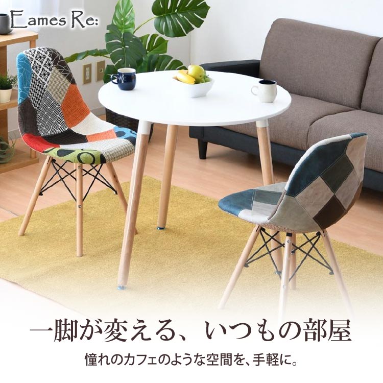 イームズRe: イームズチェア シェルチェア