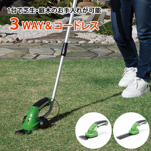 3WAY電動草刈機