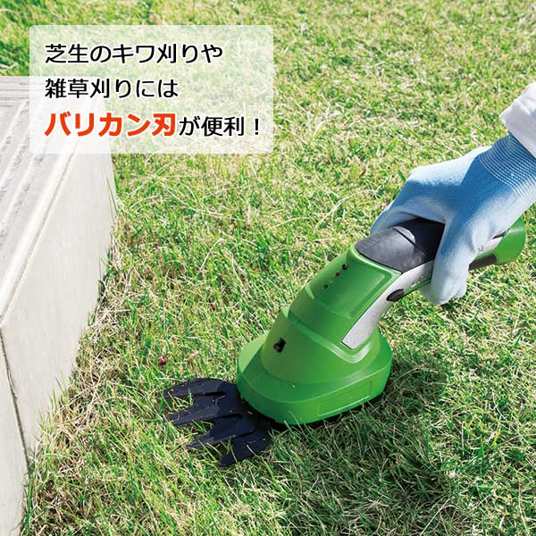 芝生のキワ刈りや雑草刈りにはバリカン刃