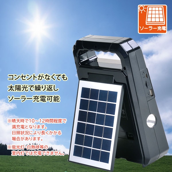 太陽光で繰り返しソーラー充電可能