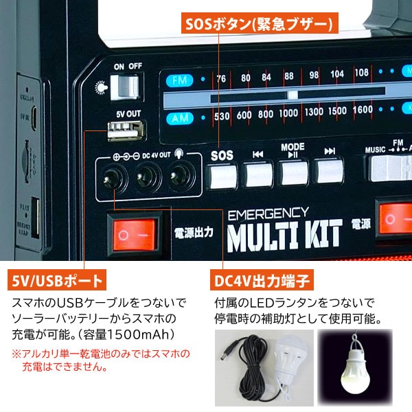 緊急ブザー/スマホ充電/LEDランタン
