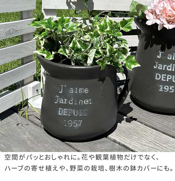 空間がパッとお洒落に。ハーブの寄せ植えや野菜の栽培、樹木の鉢カバーにも。