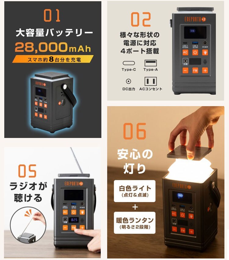 大容量バッテリー/様々な形状の電源に対応4ポート搭載/ラジオが聴ける/安心の灯り