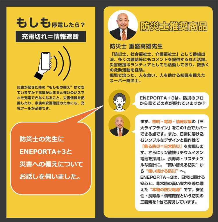 防災士推奨商品