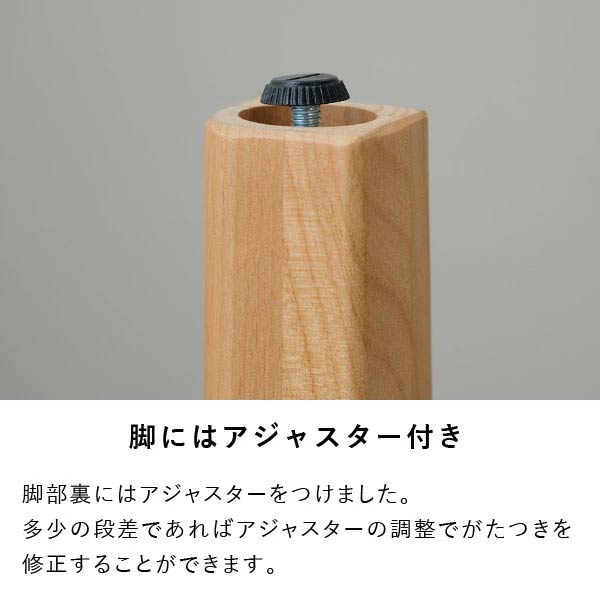 アジャスター付き