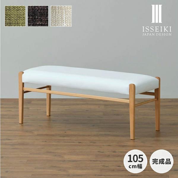 ダイニングベンチ 幅105cm ベンチカバー3色付き アルダー材 天然木 ERIS PLUS-4 DAINING BENCH 101-02361