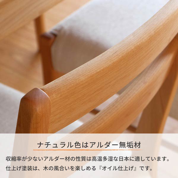 ナチュラル色はアルダー無垢材