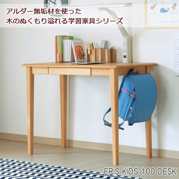 子ども用デスク 幅100cm ERIS KIDS 100 DESK