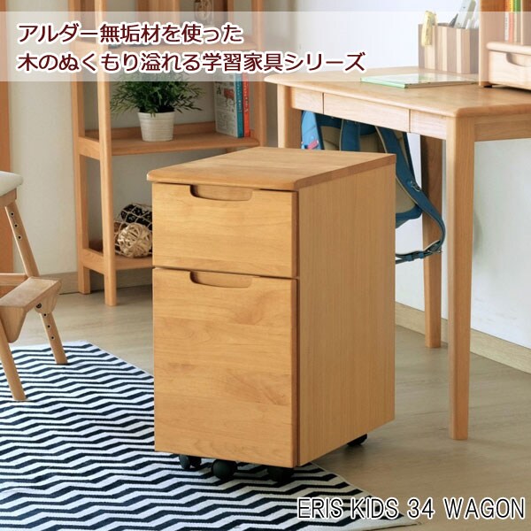 デスク収納ワゴン 幅33.4cm ERIS KIDS 34 WAGON