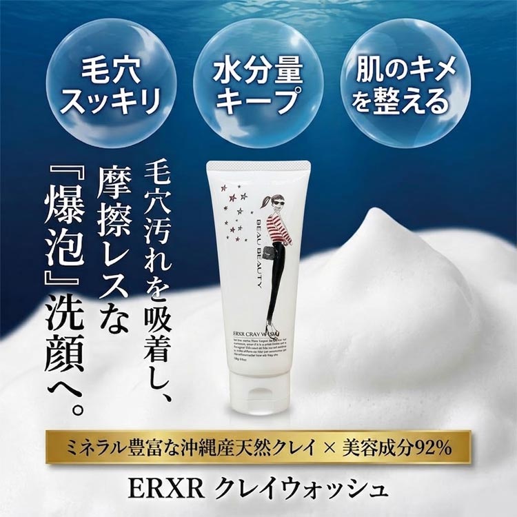 BEAU BEAUTY ERXR クレイウォッシュ