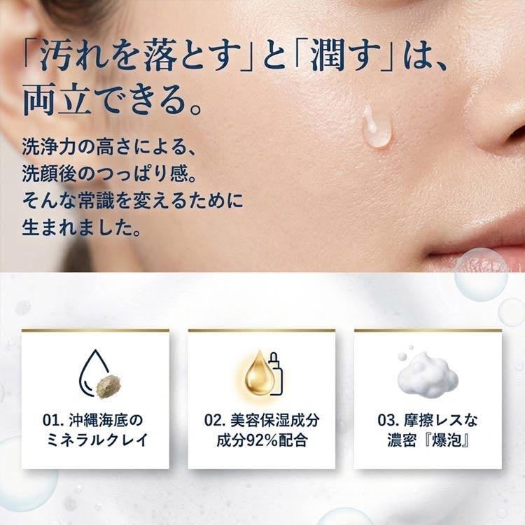 汚れを落とすと潤すは両立できる