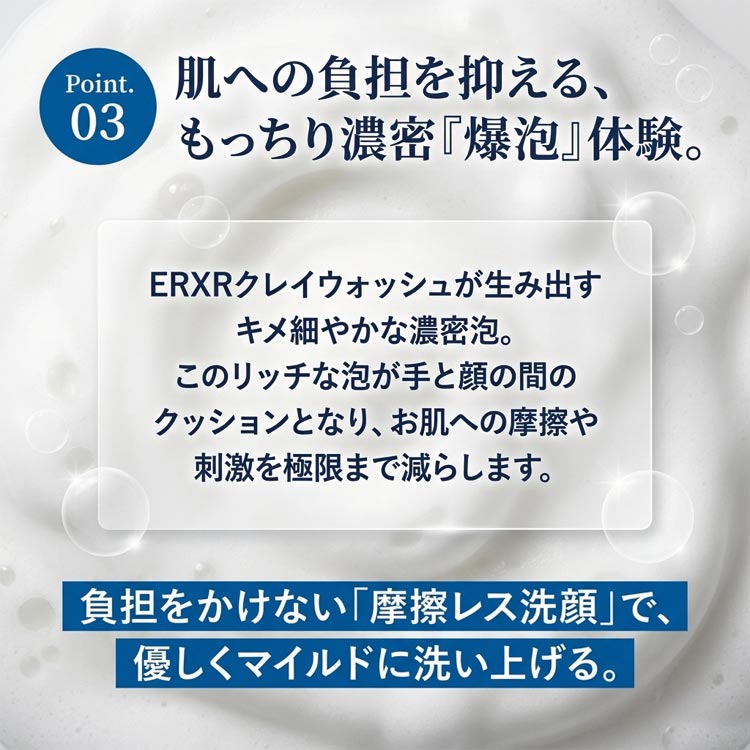 肌への負担を抑えるもっちり濃密爆泡体験