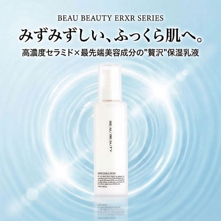 BEAU BEAUTY ERXR エマルジョン 乳液