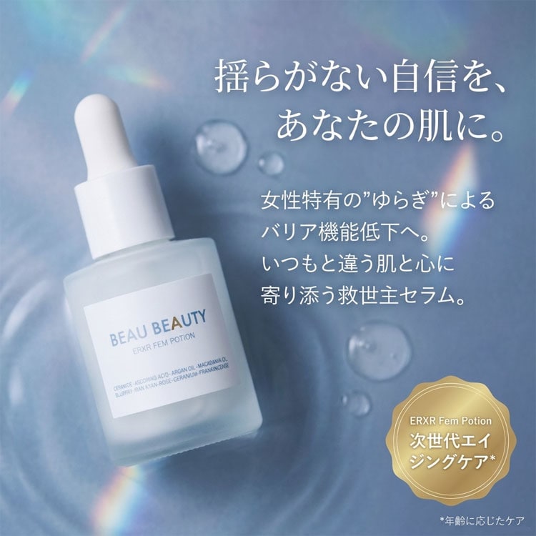BEAU BEAUTY ERXR フェムポーション 美容液