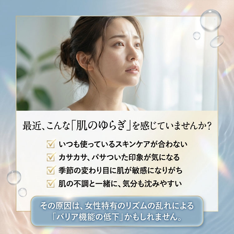 最近、肌のゆらぎを感じていませんか？