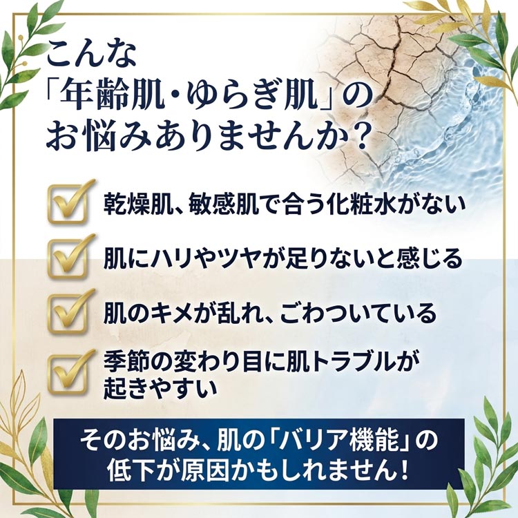 年齢肌・ゆらぎ肌のお悩み