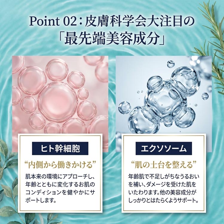 皮膚科学会大注目の最先端美容成分/ヒト幹細胞/エクソソーム