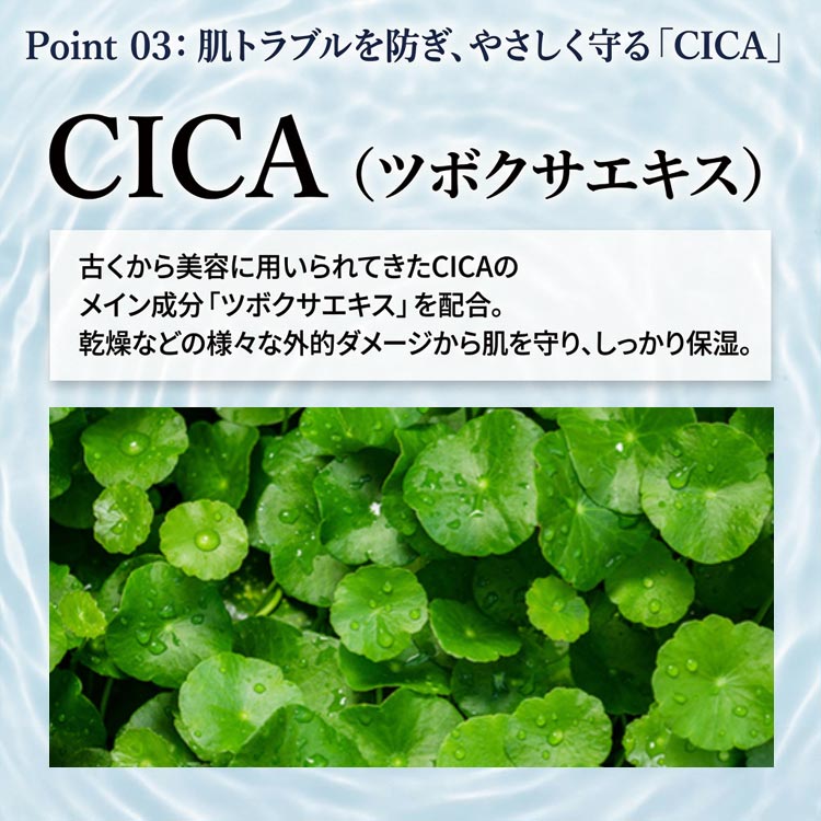 肌トラブルを防ぎ、やさしく守るCICA/ツボクサエキス