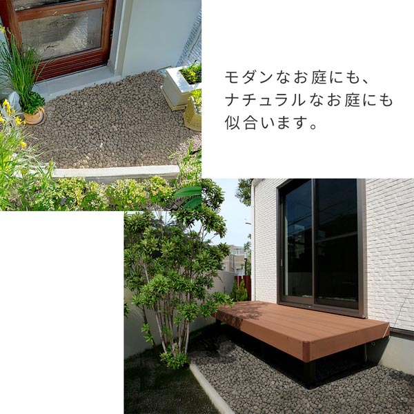 モダンなお庭にも、ナチュラルなお庭にも似合います