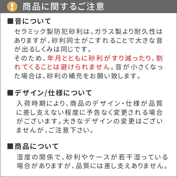 商品に関するご注意