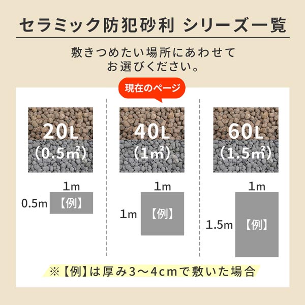 防犯砂利シリーズ一覧