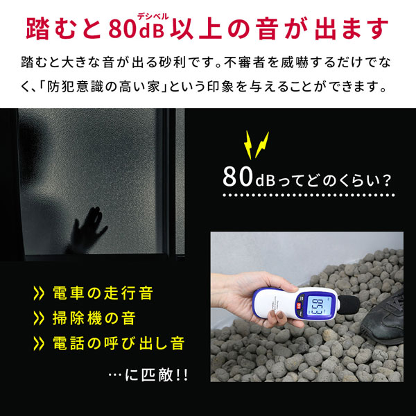 踏むと80デシベル以上の音が出ます