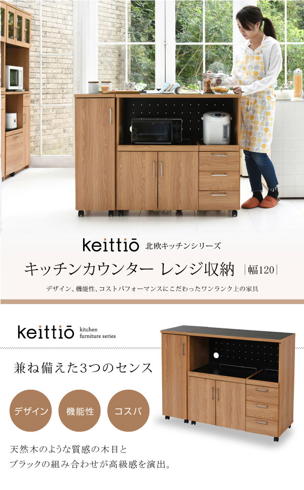 キッチンボード 食器棚 カウンター レンジ台 幅120cm