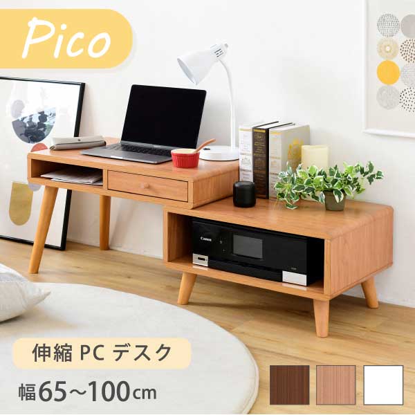 伸縮ローデスク 幅65〜110cm Pico サイドテーブル コンパクト 収納家具 FAP-0036-JK
