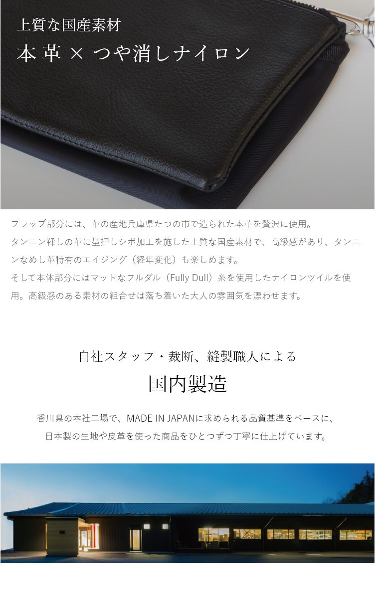 上質な国産素材 本革×つや消しナイロン/国内製造
