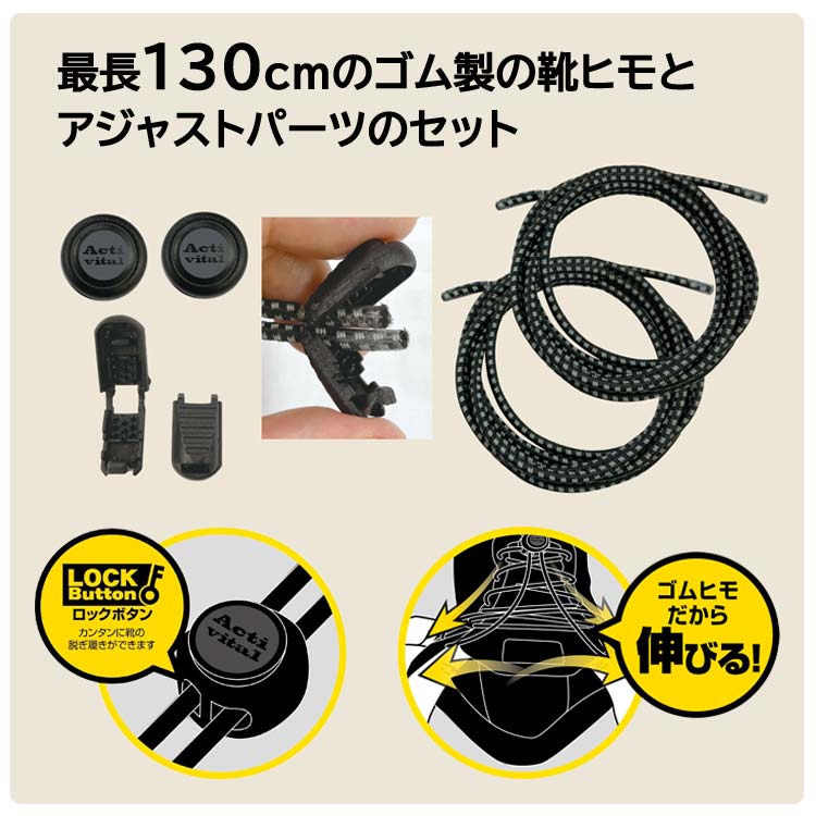 最長130cmのゴム製靴ヒモとアジャストパーツのセット