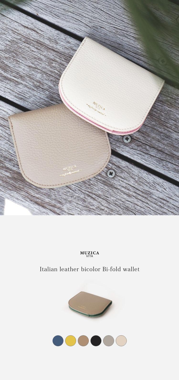 MUZICA VITA ムジカヴィータ イタリアンレザー バイカラー 二つ折り財布 レディース 本革 財布 コンパクト 牛革 小銭入れ fibb704