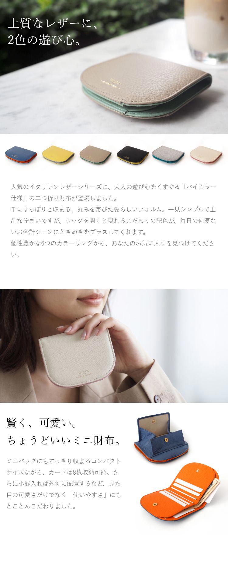 上質なレザーに2色の遊び心/賢く、可愛い。ちょうどいいミニ財布