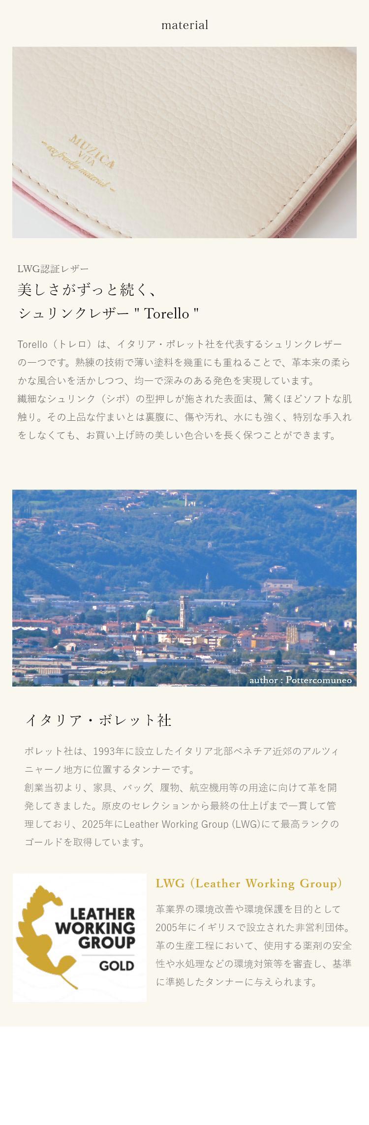 美しさがずっと続くシュリンクレザーTorello